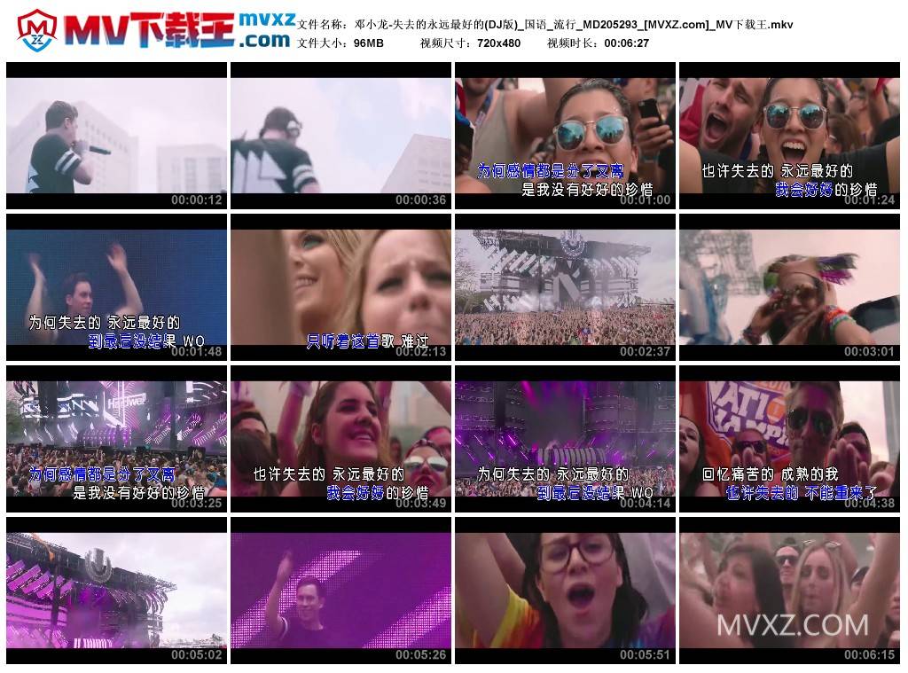 邓小龙-失去的永远最好的(DJ版)_国语_流行_MD205293